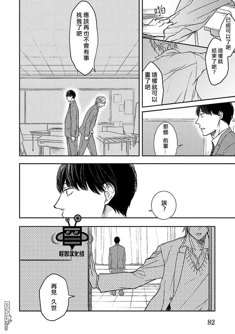 触碰心脏的色彩[耽美]韩漫全集-第3话无删减无遮挡章节图片 