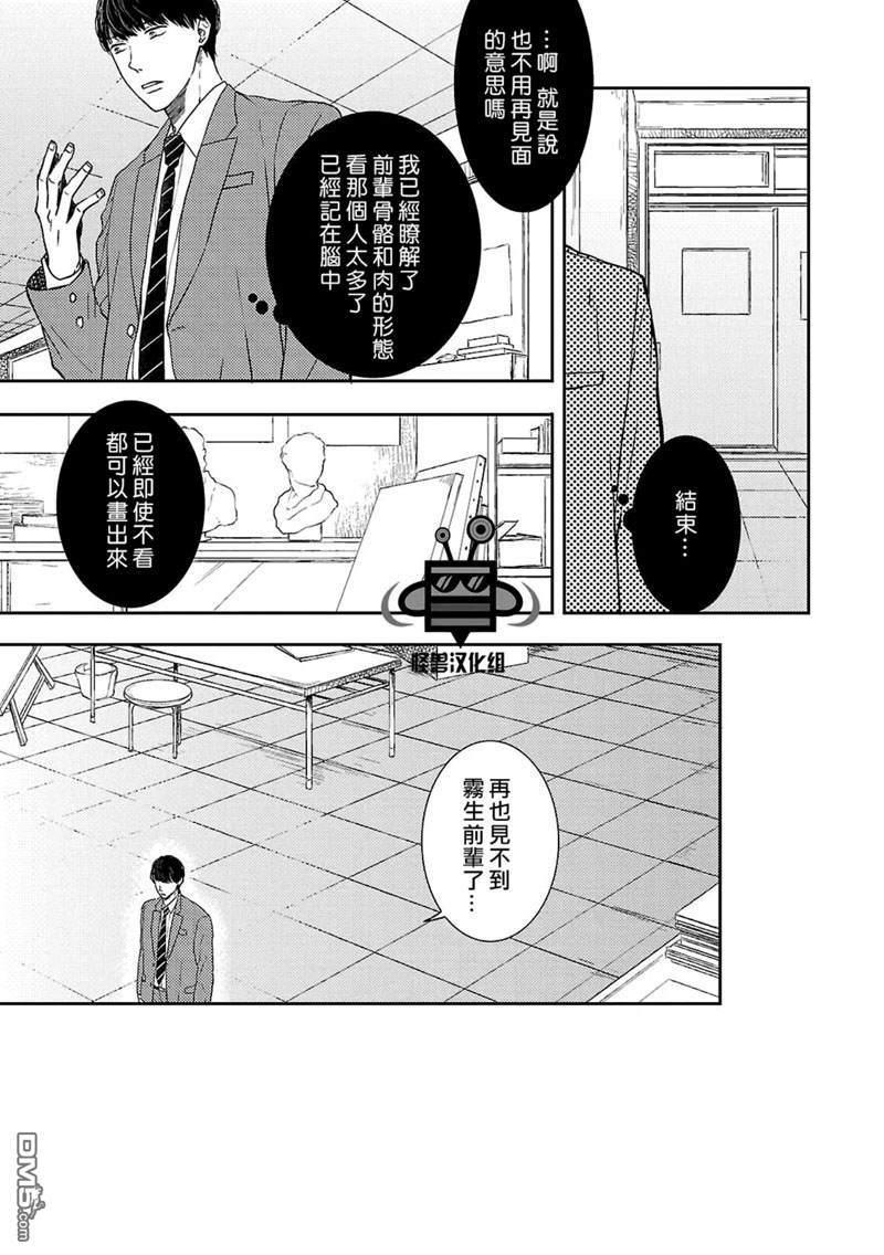触碰心脏的色彩[耽美]韩漫全集-第3话无删减无遮挡章节图片 
