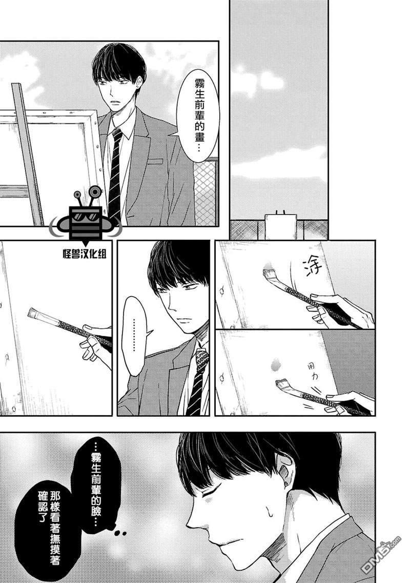 触碰心脏的色彩[耽美]韩漫全集-第3话无删减无遮挡章节图片 