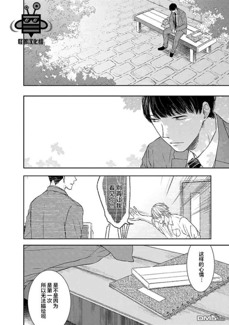 触碰心脏的色彩[耽美]韩漫全集-第4话无删减无遮挡章节图片 
