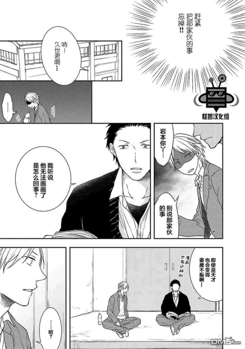 触碰心脏的色彩[耽美]韩漫全集-第4话无删减无遮挡章节图片 