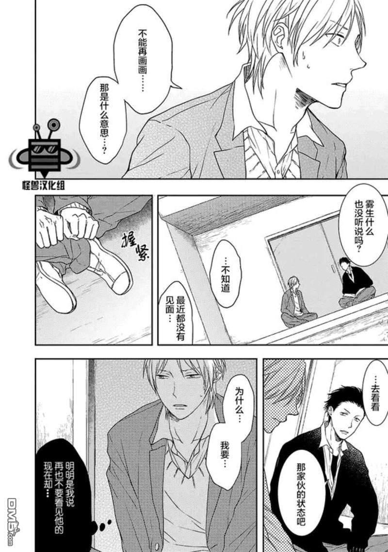 触碰心脏的色彩[耽美]韩漫全集-第4话无删减无遮挡章节图片 