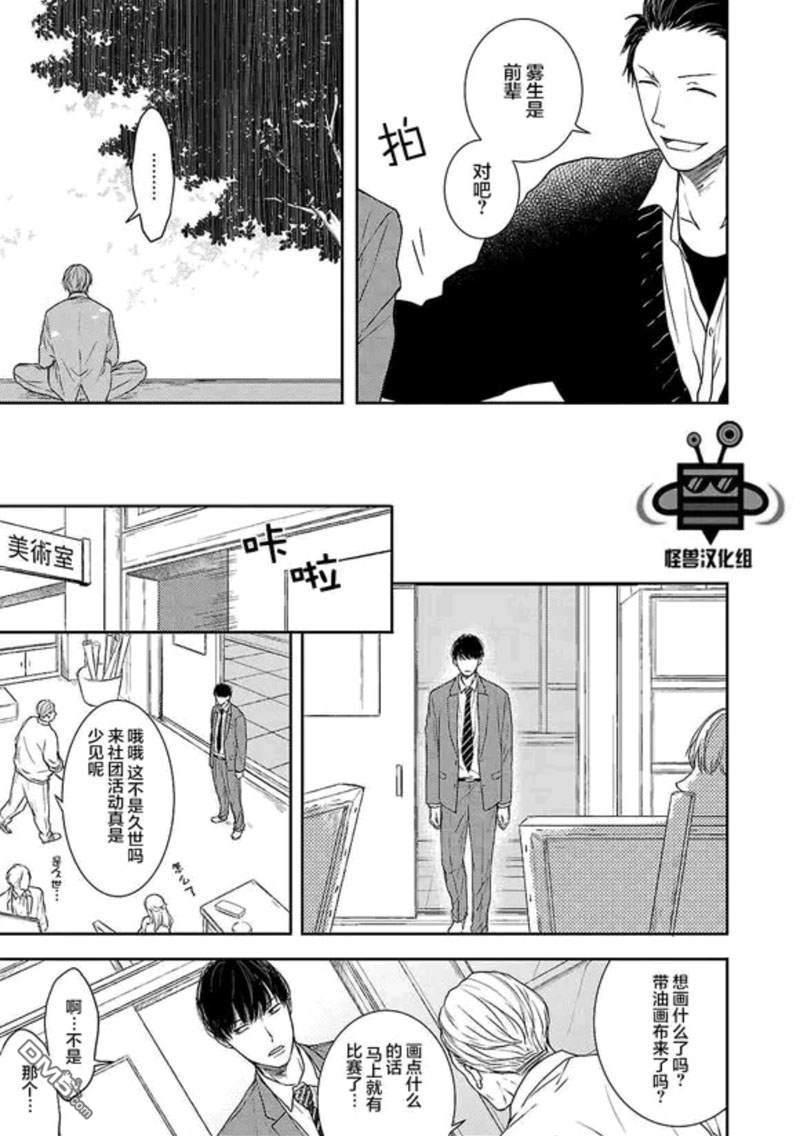 触碰心脏的色彩[耽美]韩漫全集-第4话无删减无遮挡章节图片 