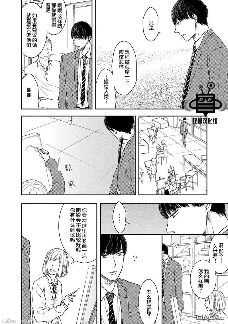 触碰心脏的色彩[耽美]韩漫全集-第4话无删减无遮挡章节图片 