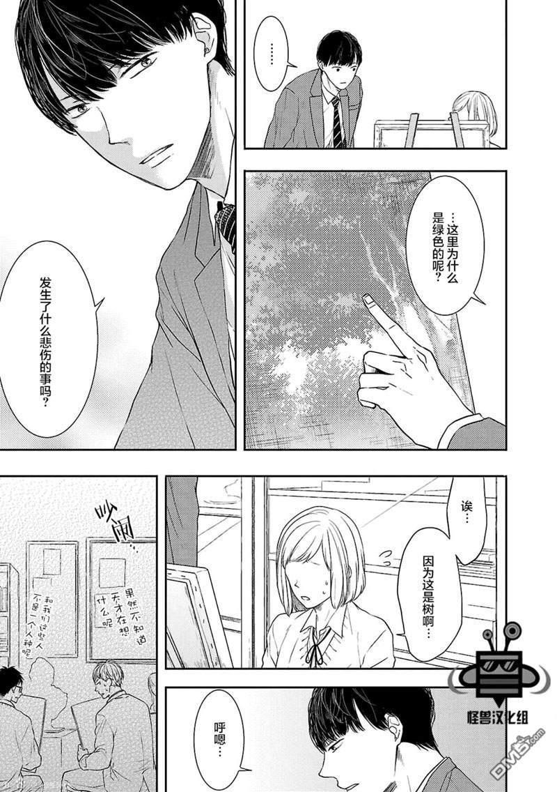 触碰心脏的色彩[耽美]韩漫全集-第4话无删减无遮挡章节图片 