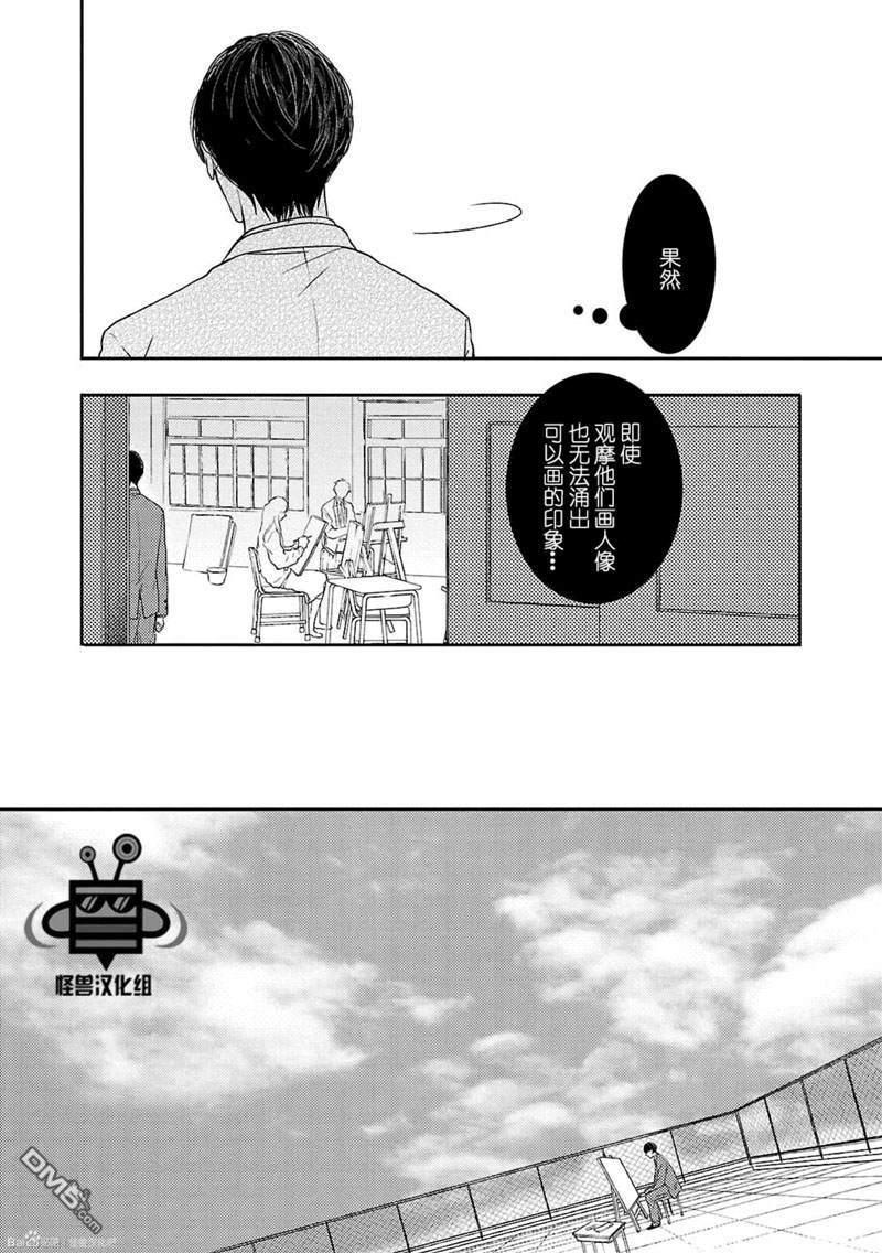 触碰心脏的色彩[耽美]韩漫全集-第4话无删减无遮挡章节图片 