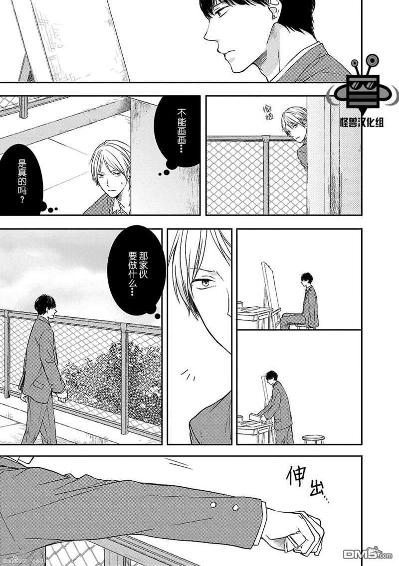 触碰心脏的色彩[耽美]韩漫全集-第4话无删减无遮挡章节图片 