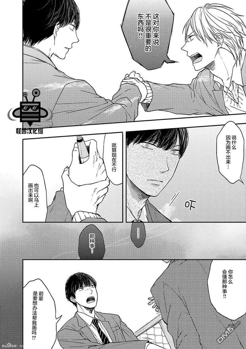 触碰心脏的色彩[耽美]韩漫全集-第4话无删减无遮挡章节图片 