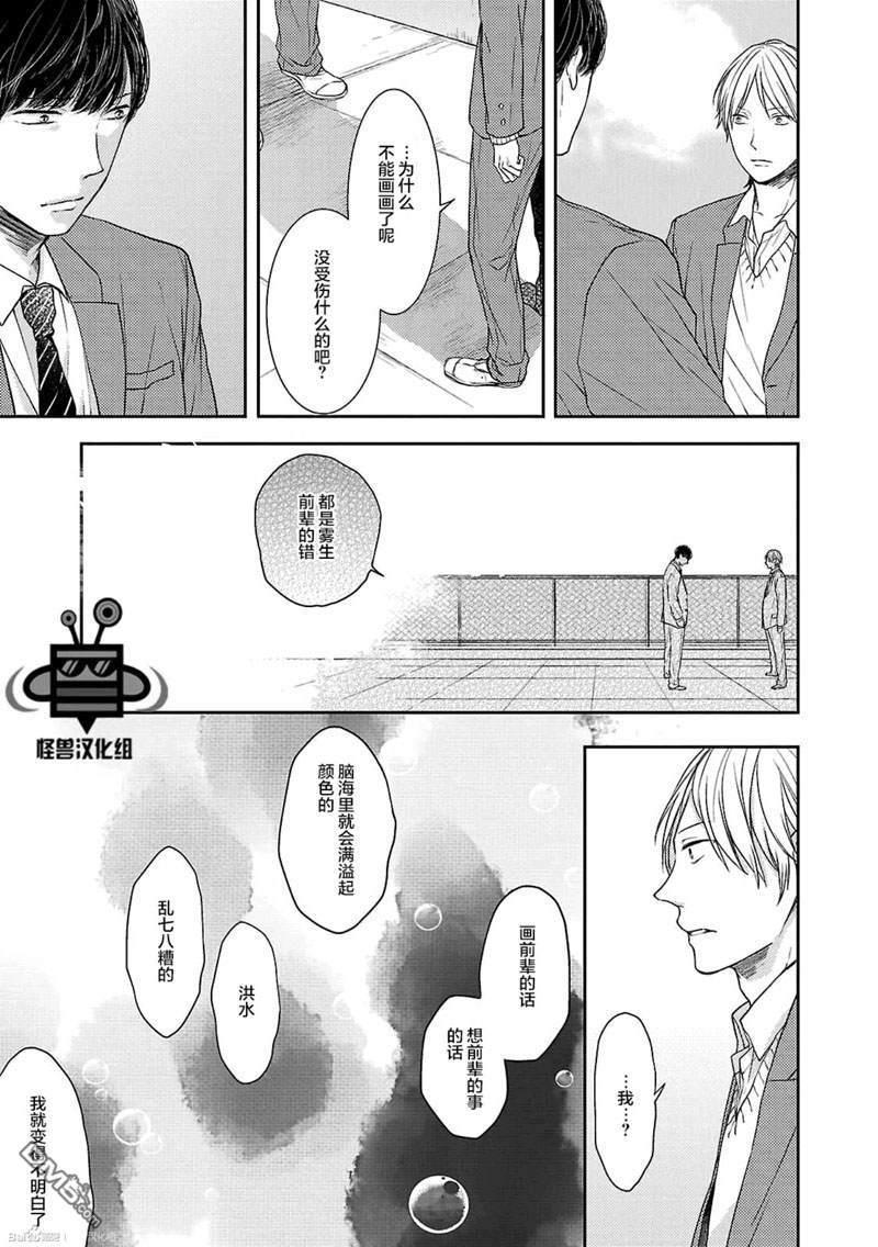 触碰心脏的色彩[耽美]韩漫全集-第4话无删减无遮挡章节图片 