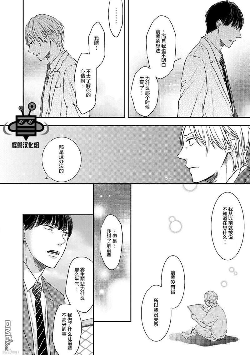 触碰心脏的色彩[耽美]韩漫全集-第4话无删减无遮挡章节图片 