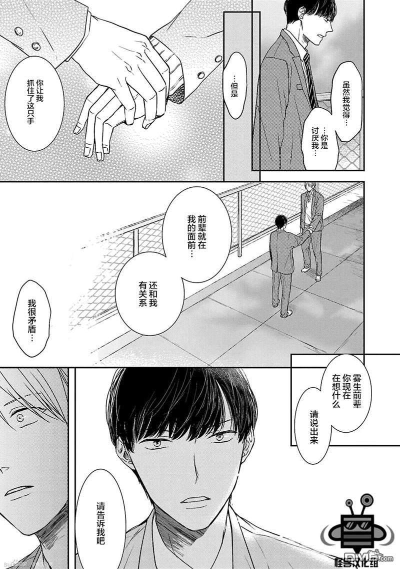 触碰心脏的色彩[耽美]韩漫全集-第4话无删减无遮挡章节图片 