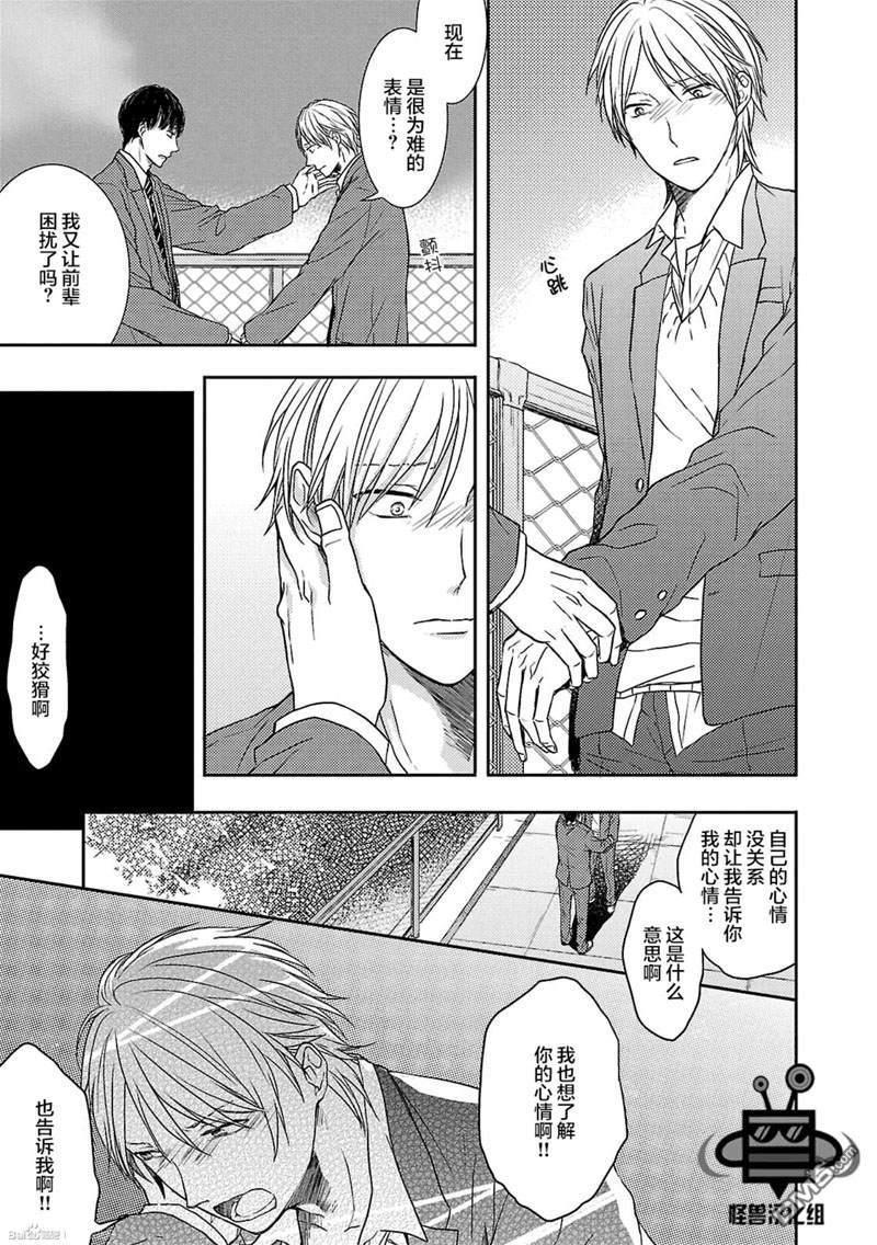 触碰心脏的色彩[耽美]韩漫全集-第4话无删减无遮挡章节图片 