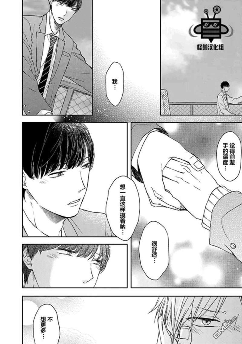 触碰心脏的色彩[耽美]韩漫全集-第4话无删减无遮挡章节图片 