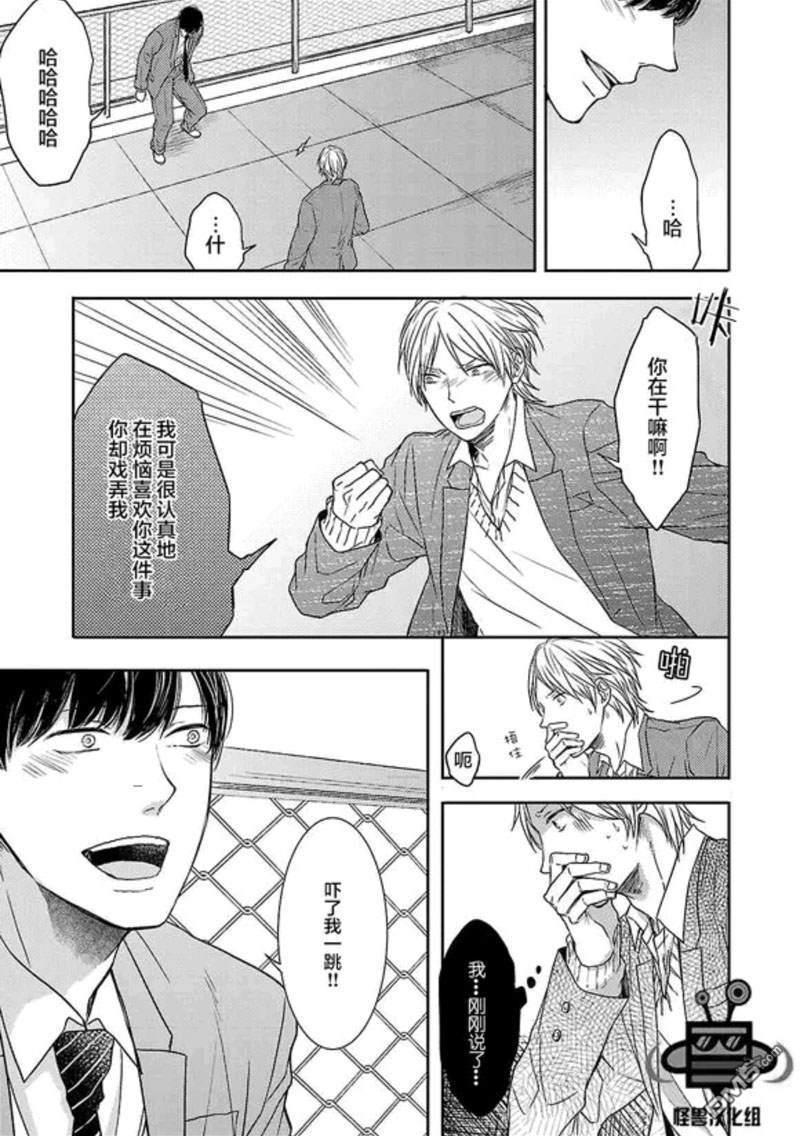 触碰心脏的色彩[耽美]韩漫全集-第4话无删减无遮挡章节图片 