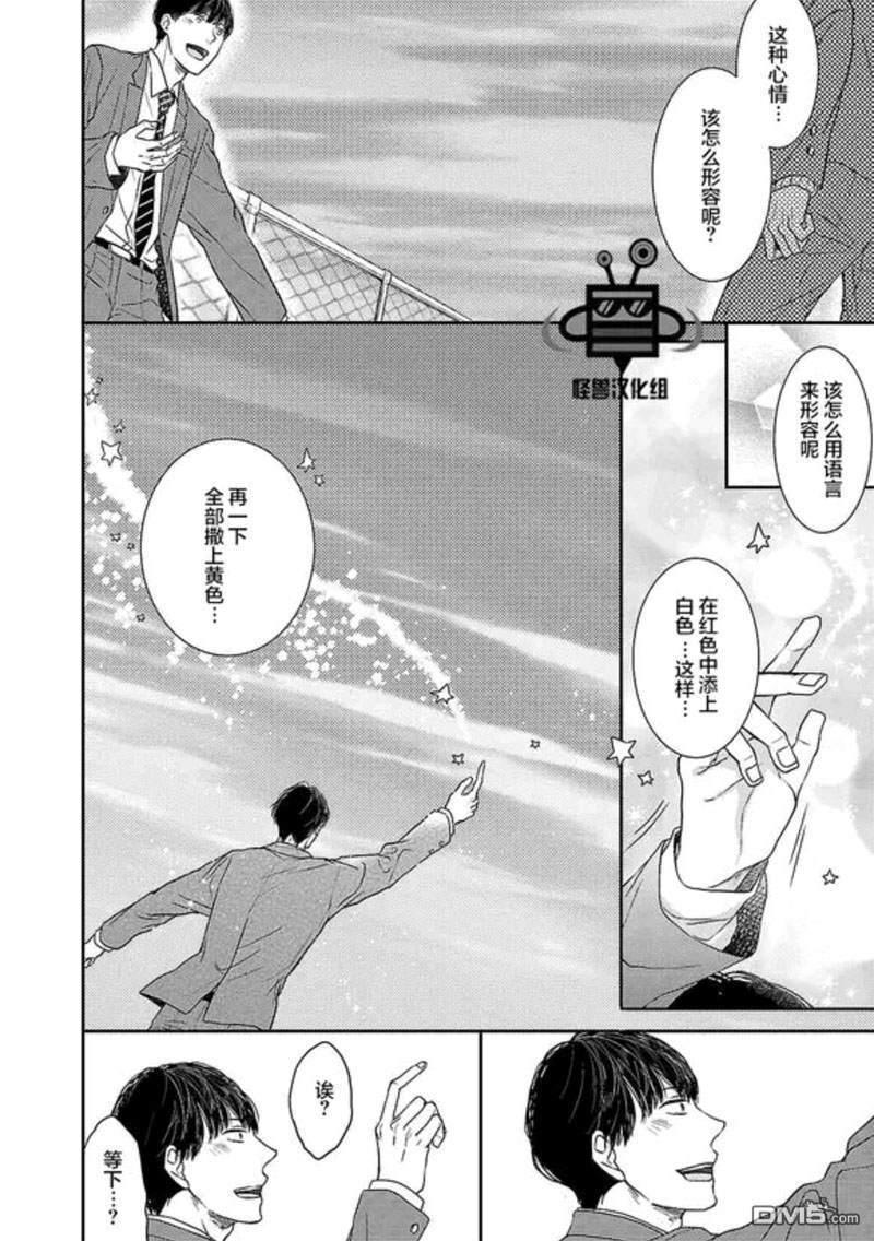 触碰心脏的色彩[耽美]韩漫全集-第4话无删减无遮挡章节图片 