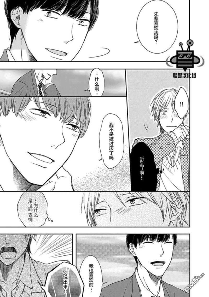 触碰心脏的色彩[耽美]韩漫全集-第4话无删减无遮挡章节图片 
