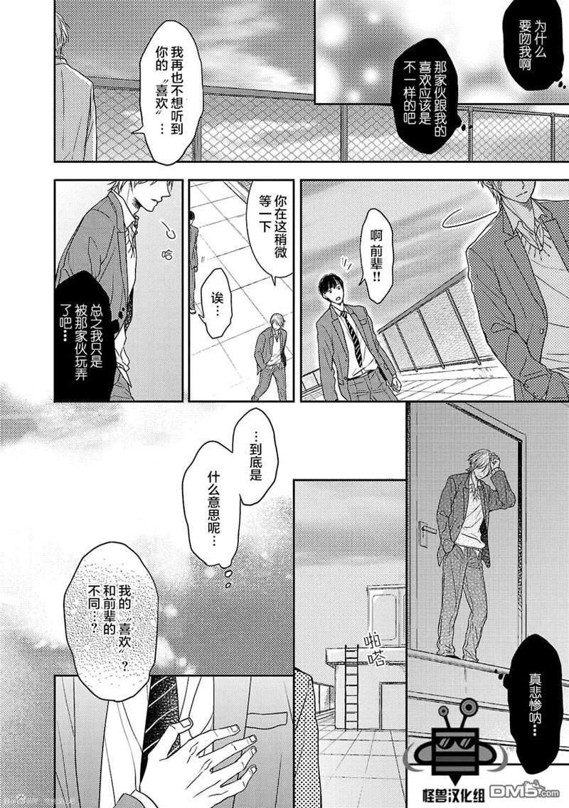 触碰心脏的色彩[耽美]韩漫全集-第4话无删减无遮挡章节图片 