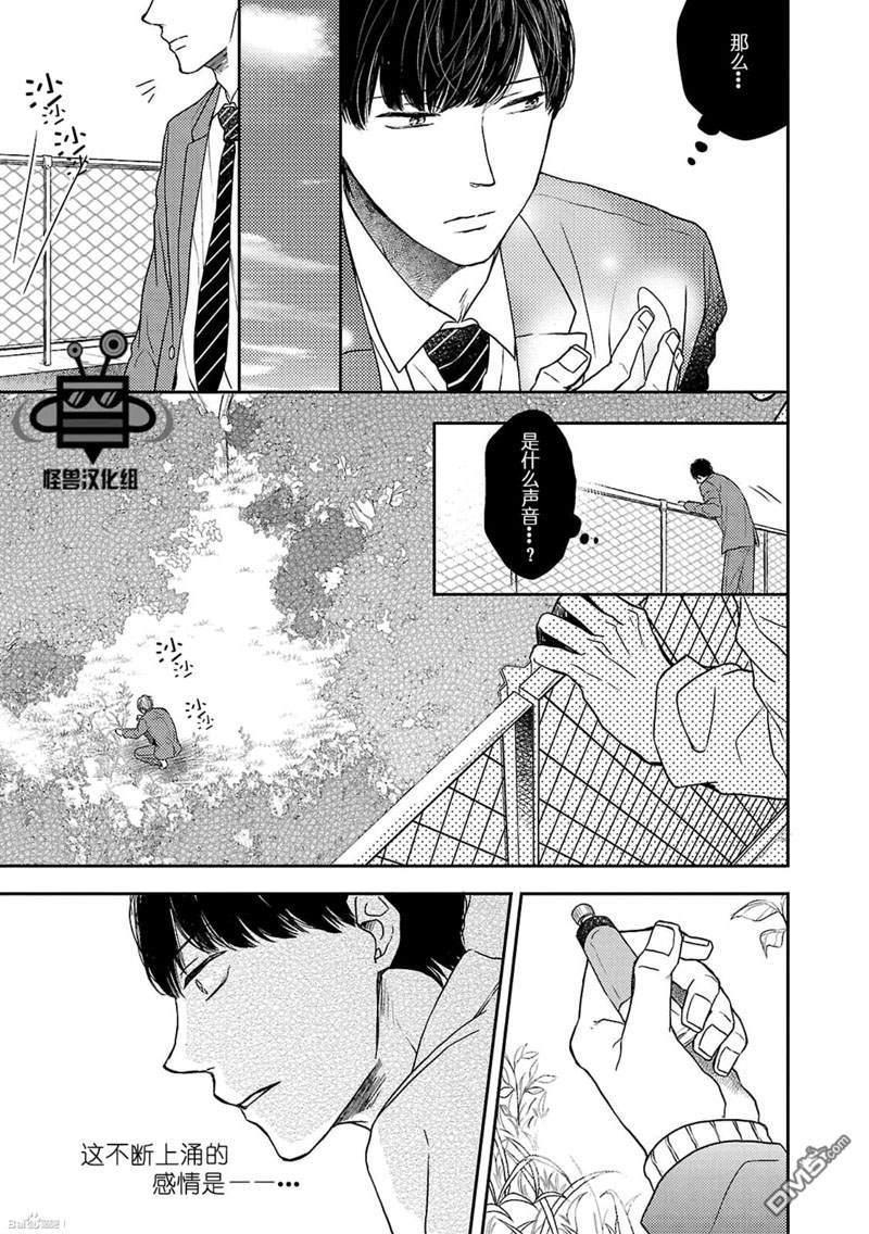 触碰心脏的色彩[耽美]韩漫全集-第4话无删减无遮挡章节图片 