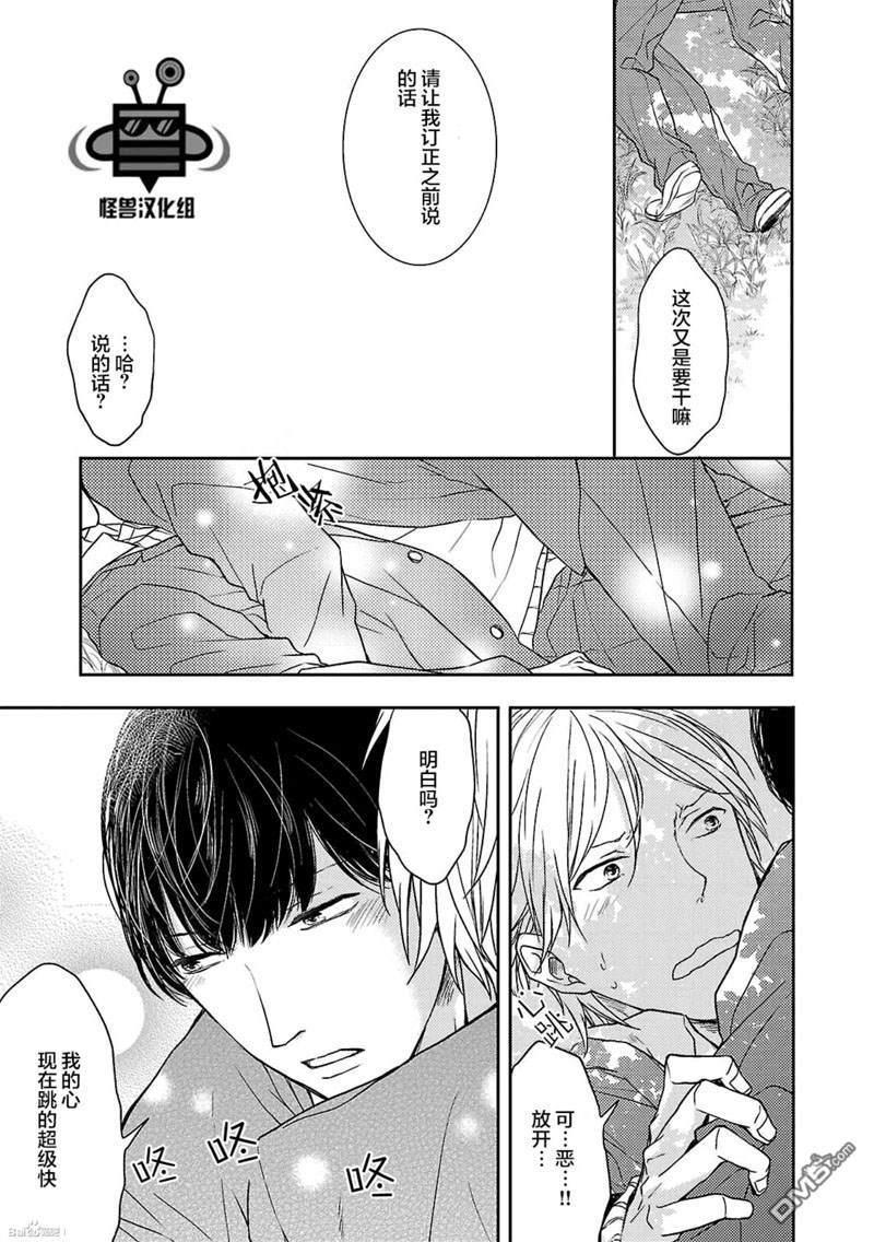 触碰心脏的色彩[耽美]韩漫全集-第4话无删减无遮挡章节图片 