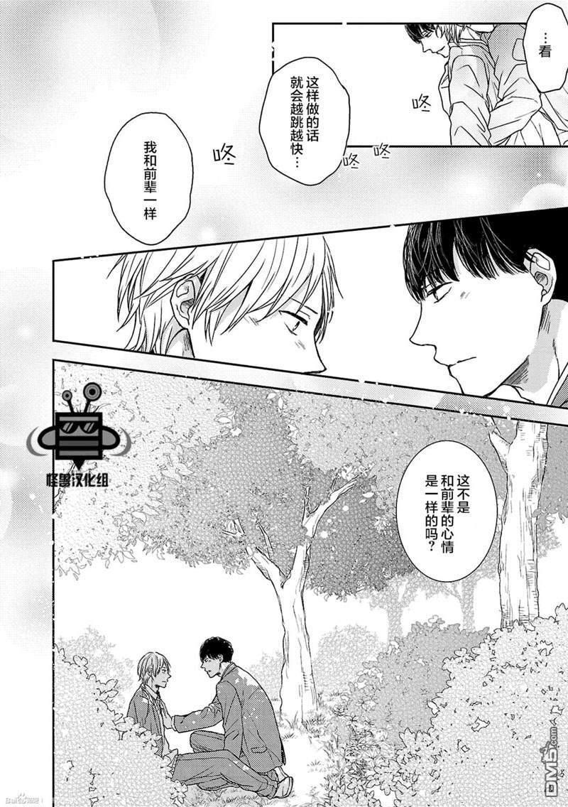 触碰心脏的色彩[耽美]韩漫全集-第4话无删减无遮挡章节图片 
