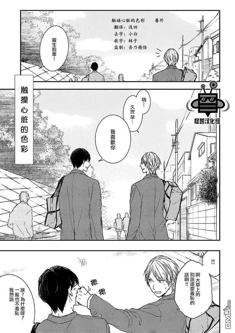 触碰心脏的色彩[耽美]韩漫全集-第5话无删减无遮挡章节图片 
