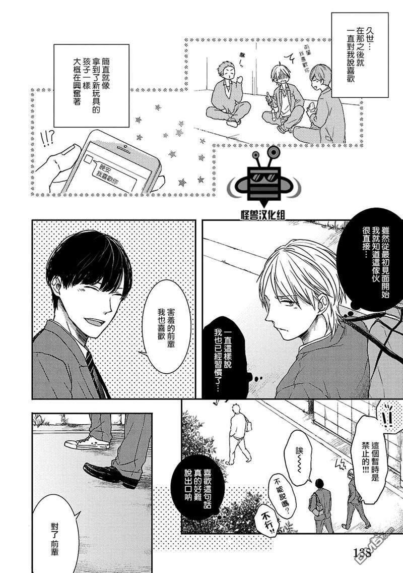 触碰心脏的色彩[耽美]韩漫全集-第5话无删减无遮挡章节图片 