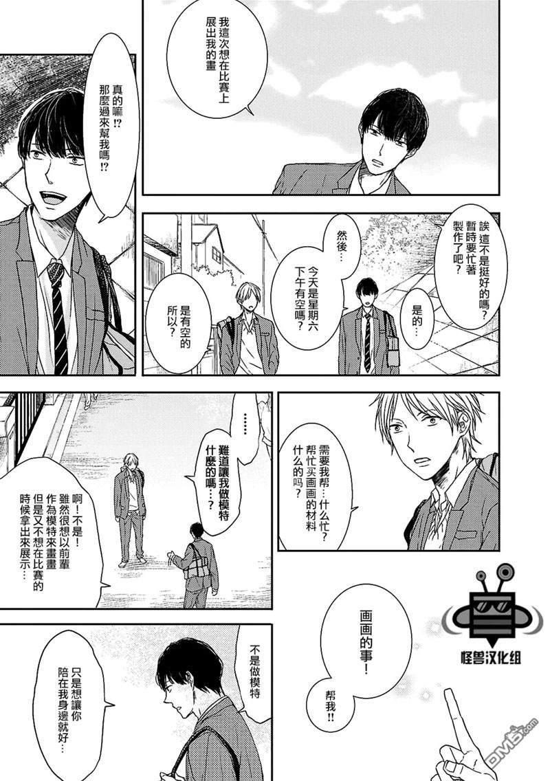 触碰心脏的色彩[耽美]韩漫全集-第5话无删减无遮挡章节图片 