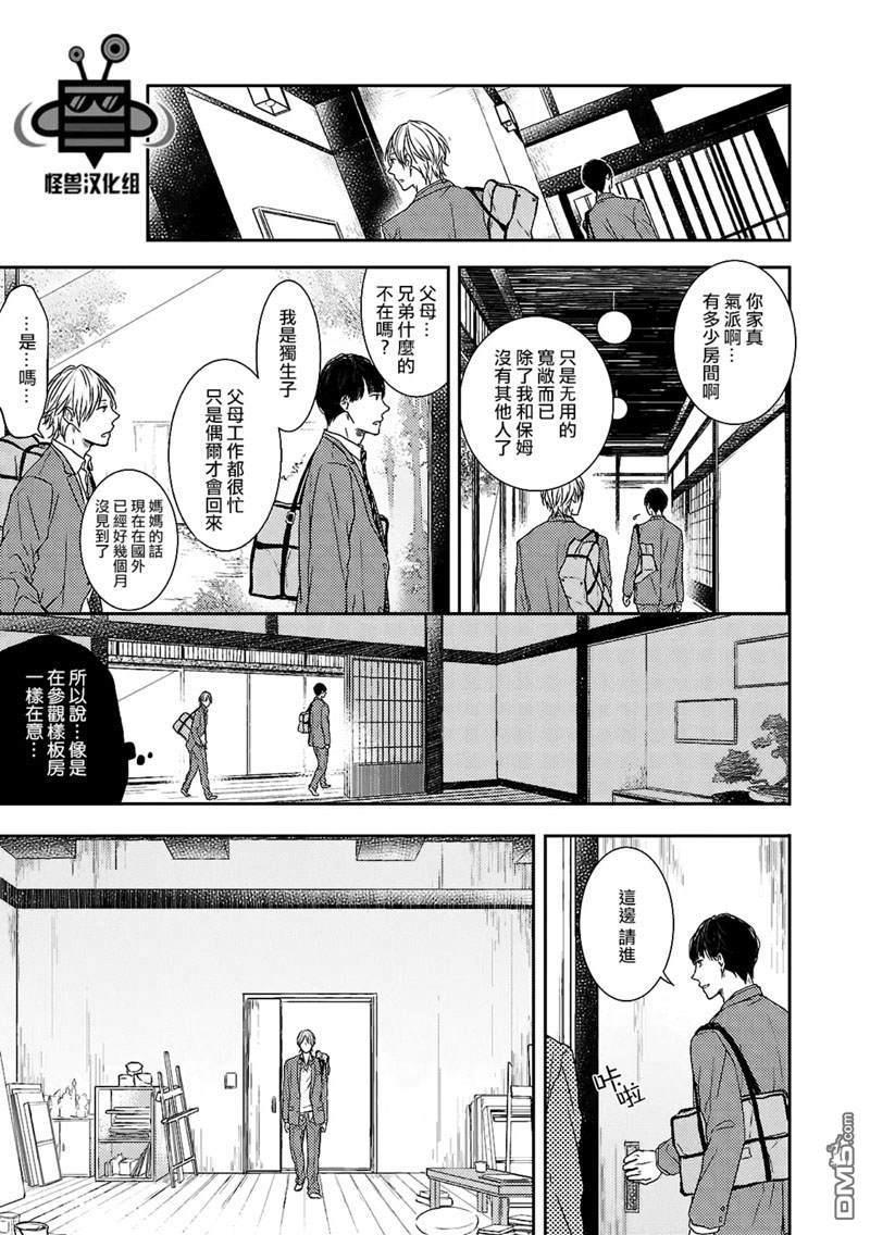 触碰心脏的色彩[耽美]韩漫全集-第5话无删减无遮挡章节图片 