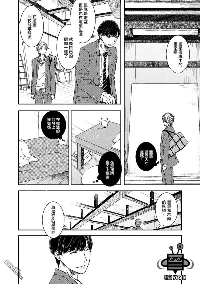 触碰心脏的色彩[耽美]韩漫全集-第5话无删减无遮挡章节图片 