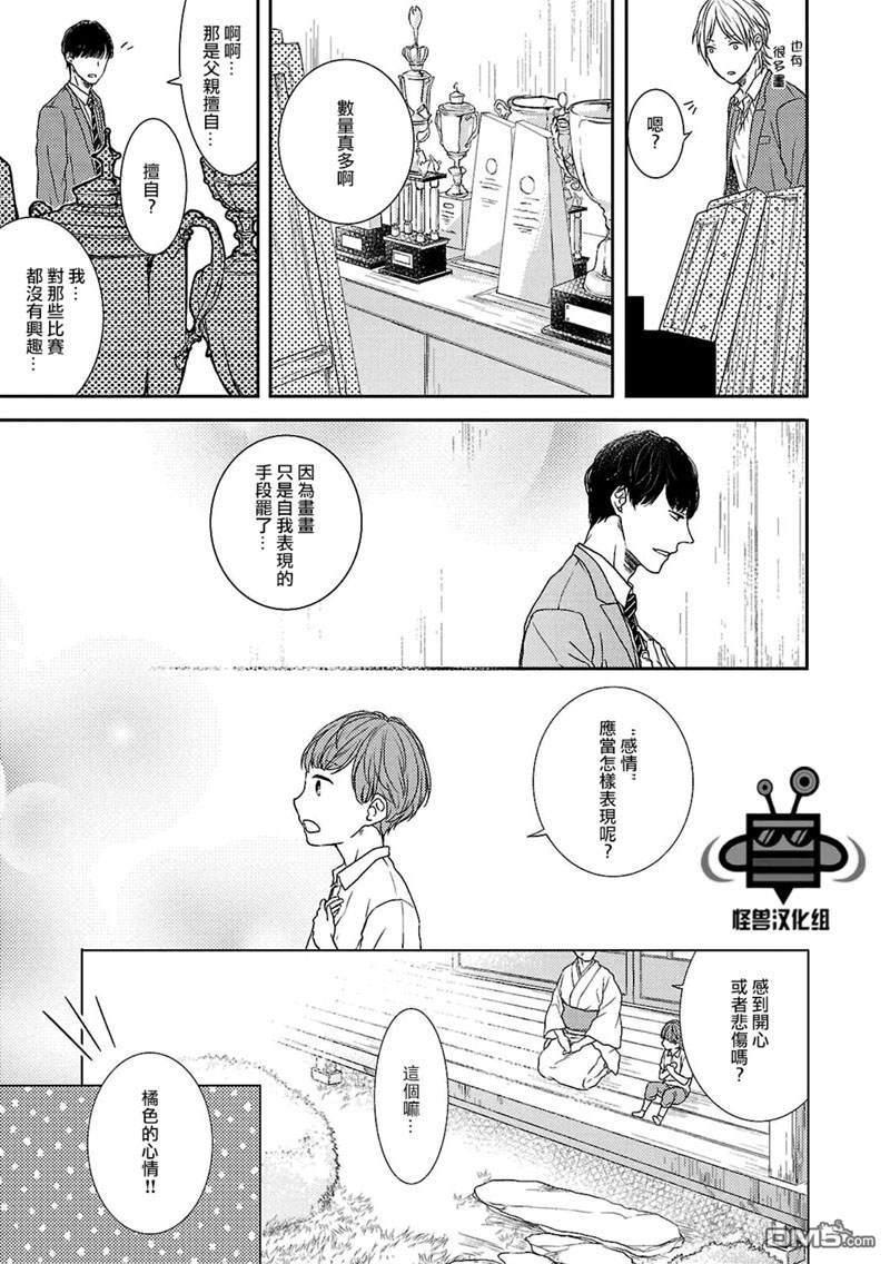 触碰心脏的色彩[耽美]韩漫全集-第5话无删减无遮挡章节图片 