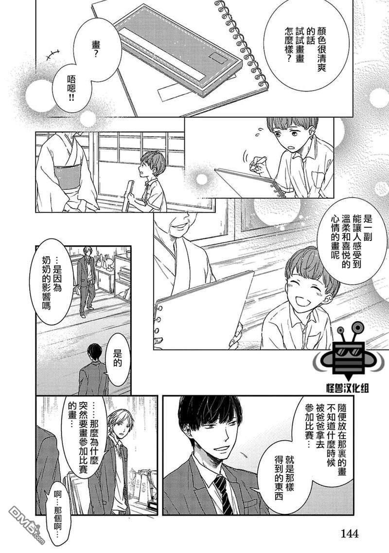 触碰心脏的色彩[耽美]韩漫全集-第5话无删减无遮挡章节图片 