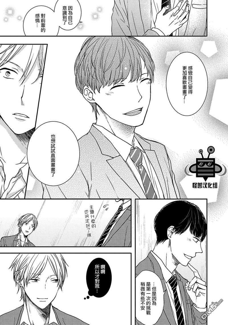 触碰心脏的色彩[耽美]韩漫全集-第5话无删减无遮挡章节图片 