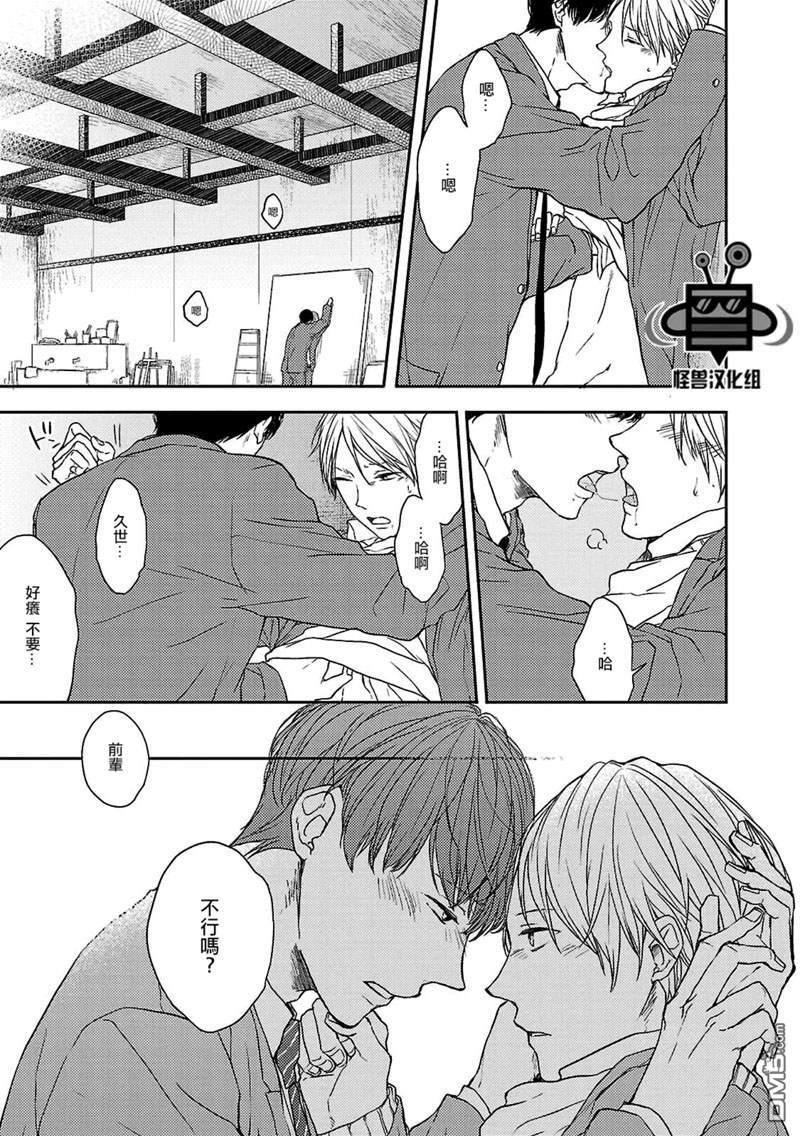 触碰心脏的色彩[耽美]韩漫全集-第5话无删减无遮挡章节图片 