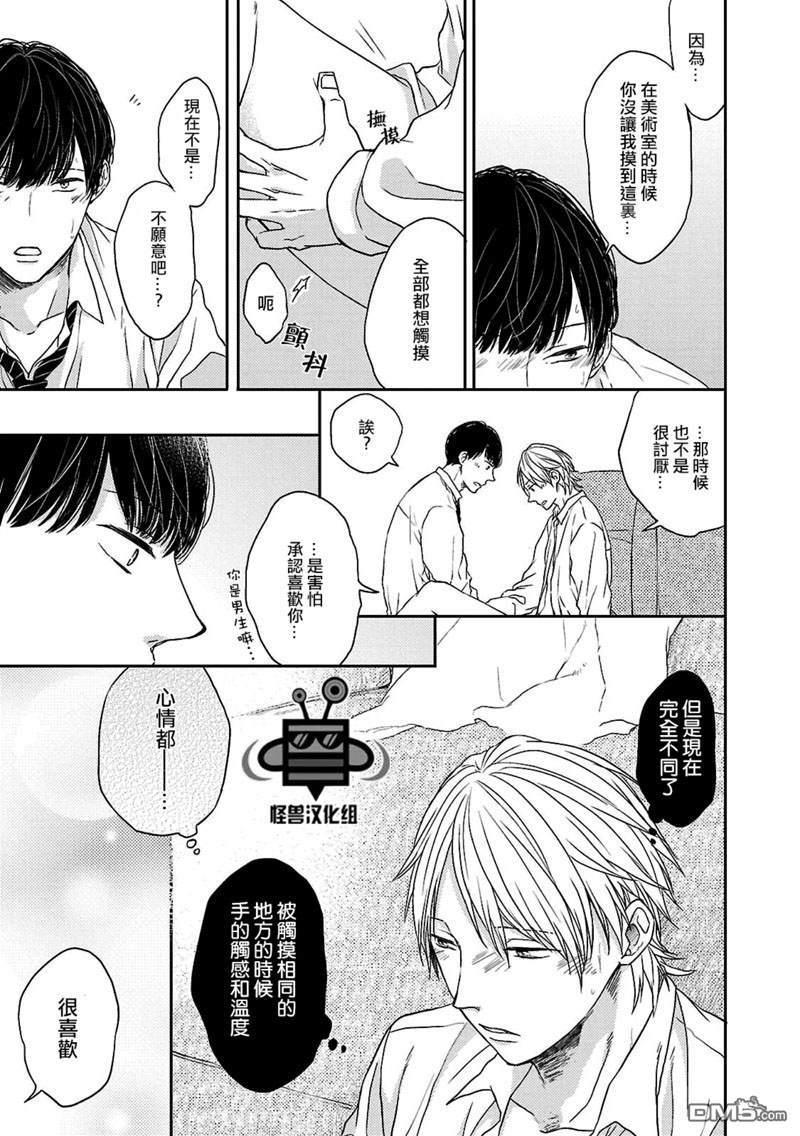 触碰心脏的色彩[耽美]韩漫全集-第5话无删减无遮挡章节图片 