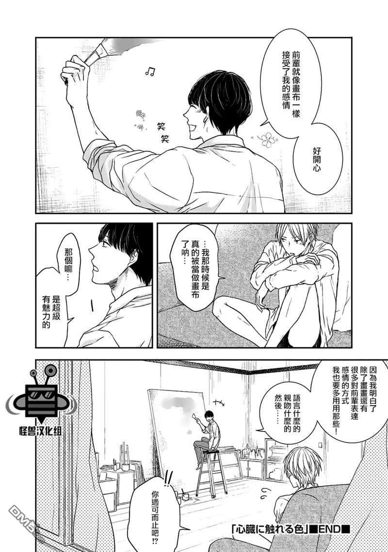 触碰心脏的色彩[耽美]韩漫全集-第5话无删减无遮挡章节图片 