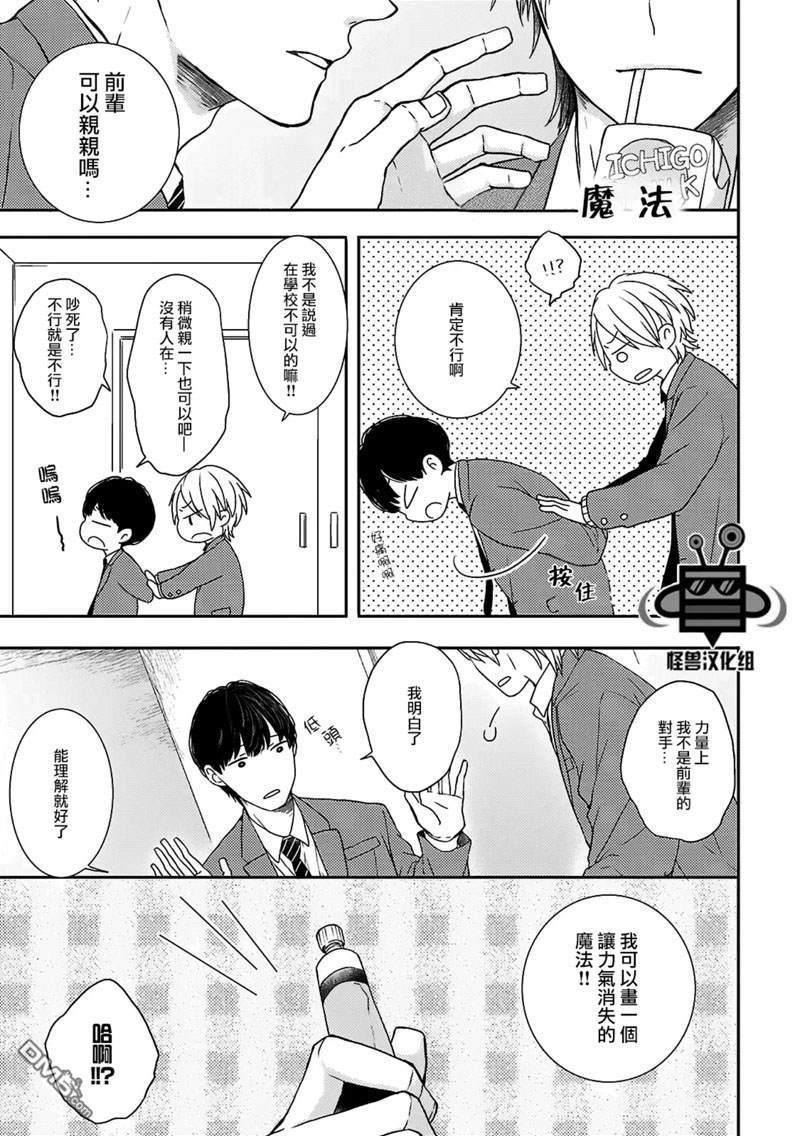 触碰心脏的色彩[耽美]韩漫全集-第5话无删减无遮挡章节图片 