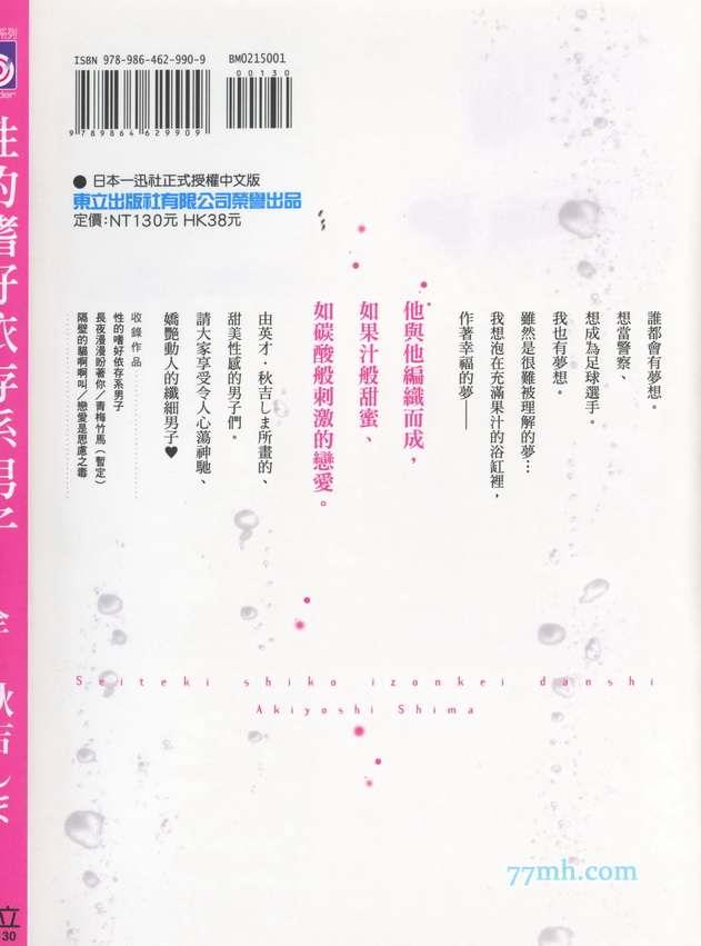 X的嗜好依存系男子[耽美]韩漫全集-第1卷无删减无遮挡章节图片 