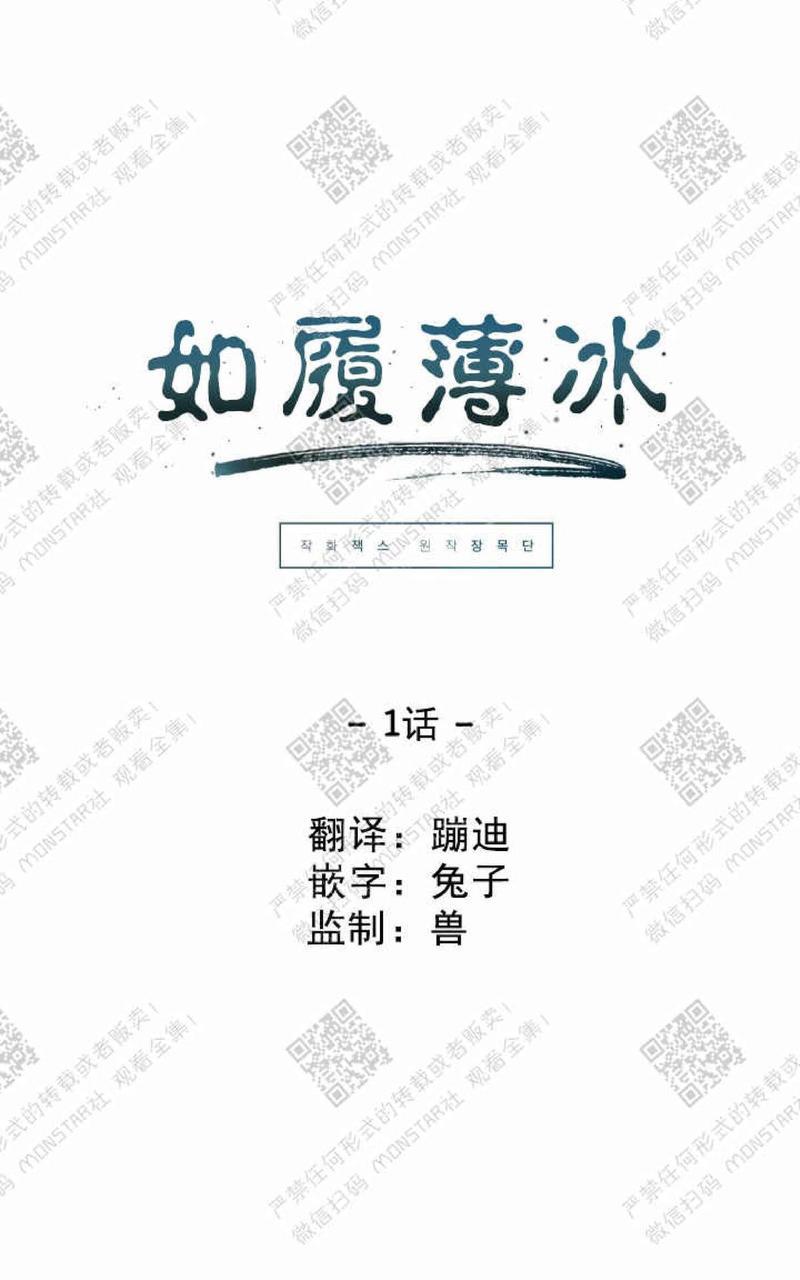 WalkonWater/如履薄冰[耽美]韩漫全集-第1话无删减无遮挡章节图片 