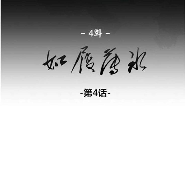 WalkonWater/如履薄冰[耽美]韩漫全集-第4话无删减无遮挡章节图片 