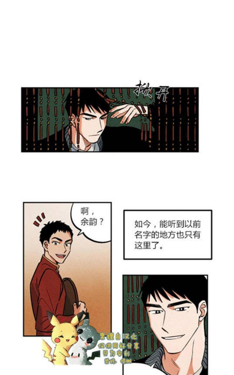 WalkonWater/如履薄冰[耽美]韩漫全集-第6话无删减无遮挡章节图片 
