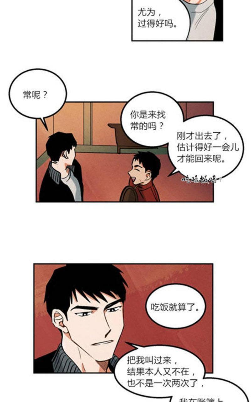 WalkonWater/如履薄冰[耽美]韩漫全集-第6话无删减无遮挡章节图片 