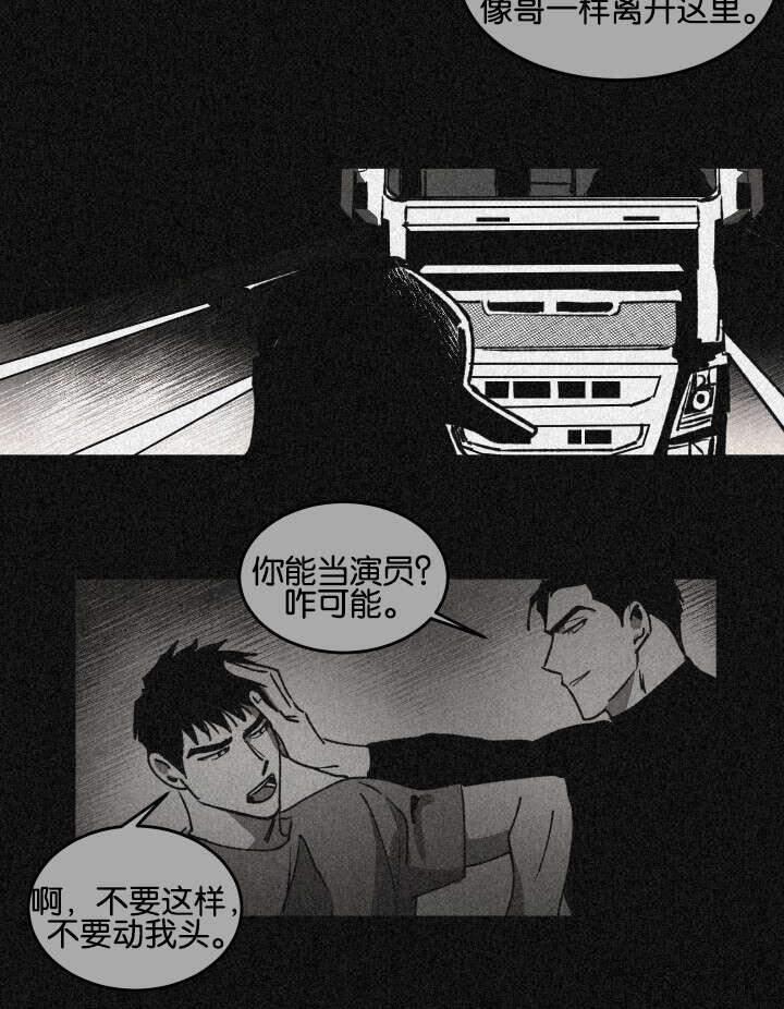 WalkonWater/如履薄冰[耽美]韩漫全集-第21话无删减无遮挡章节图片 