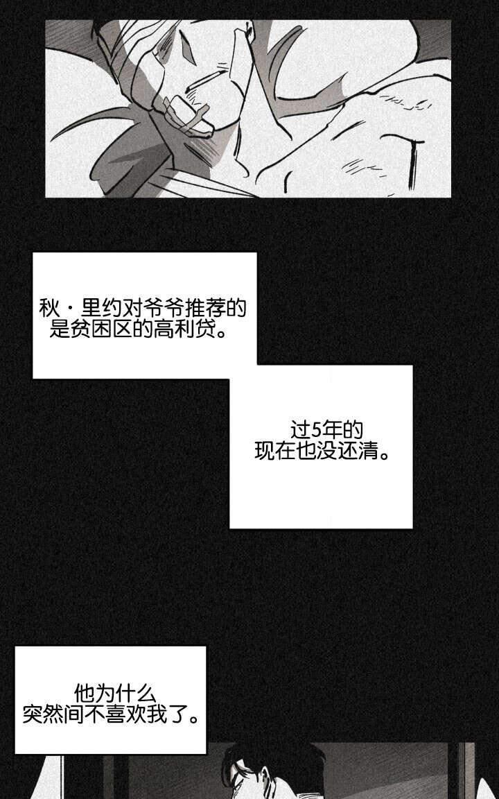 WalkonWater/如履薄冰[耽美]韩漫全集-第21话无删减无遮挡章节图片 