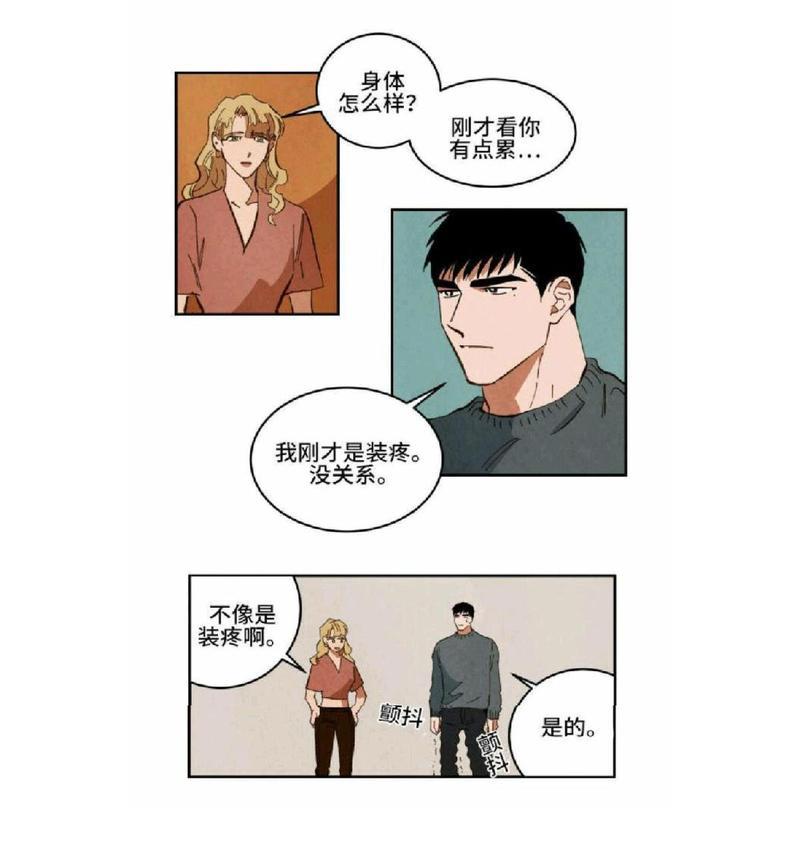 WalkonWater/如履薄冰[耽美]韩漫全集-第25话无删减无遮挡章节图片 