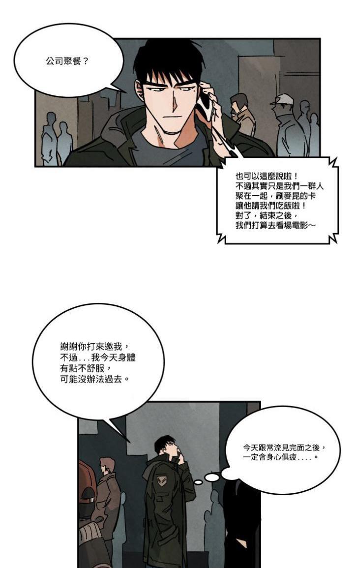 WalkonWater/如履薄冰[耽美]韩漫全集-第29话无删减无遮挡章节图片 