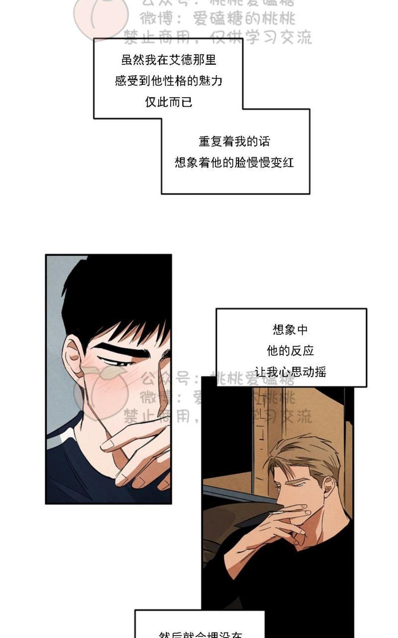 WalkonWater/如履薄冰[耽美]韩漫全集-第33话无删减无遮挡章节图片 