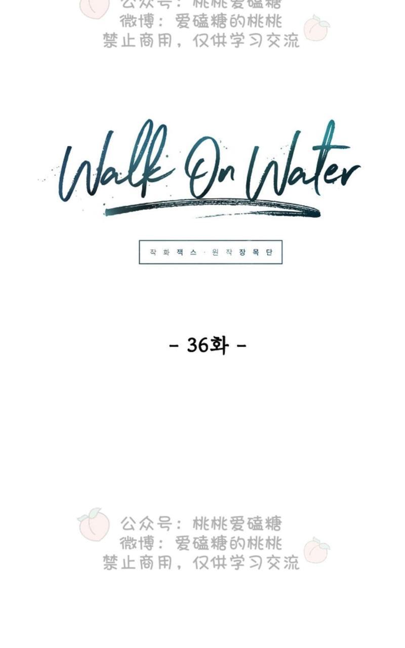 WalkonWater/如履薄冰[耽美]韩漫全集-第36话无删减无遮挡章节图片 