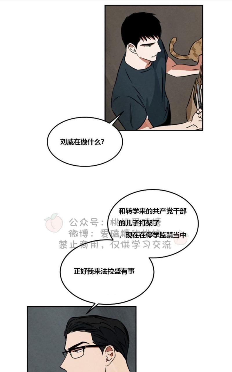 WalkonWater/如履薄冰[耽美]韩漫全集-第37话无删减无遮挡章节图片 