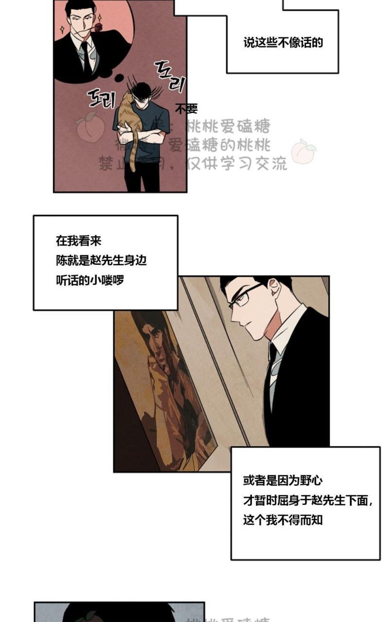 WalkonWater/如履薄冰[耽美]韩漫全集-第37话无删减无遮挡章节图片 