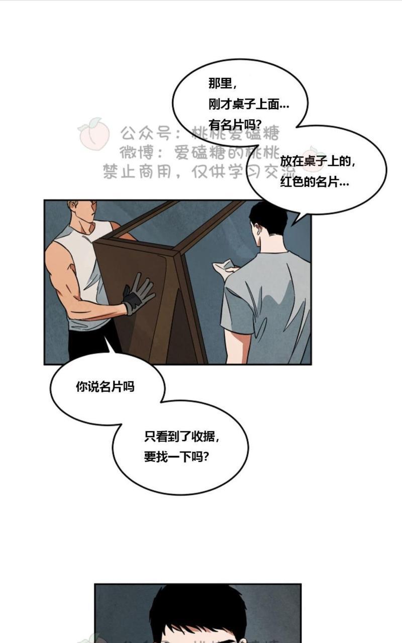 WalkonWater/如履薄冰[耽美]韩漫全集-第38话无删减无遮挡章节图片 